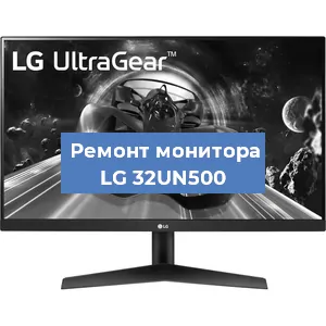 Замена конденсаторов на мониторе LG 32UN500 в Воронеже